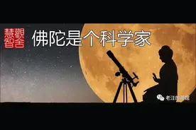 佛陀是个科学家图片