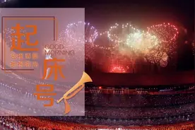 【起床号】5月29日，早安！歌曲《超越梦想》图片