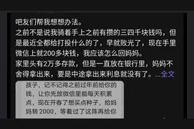 家庭存款两万，女孩为追星花掉四千，还有人花70万买画！家长，请学会和孩子谈钱图片