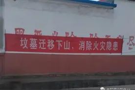 注意了！日照河山镇这些区域坟墓即将搬迁图片