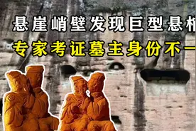 悬崖峭壁发现悬棺，村民说它价值连城，专家考证墓主身份不一般图片
