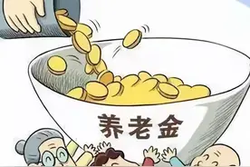 河南省2021年养老金调整方案出来了，能涨多少钱图片