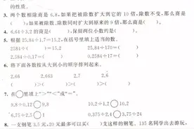 小学数学五年级第三单元测评卷及答案图片
