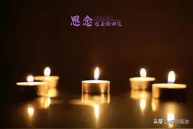 说说亲人去世三周年那些事图片