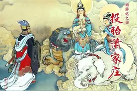 连环画《南游记》之四《投胎萧家庄》图片