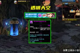 DNF：神器装扮一出，连透明天空都不能“幸免”，800元就能买一套图片