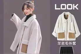 羊羔毛外套保暖还洋气！这样穿不会显壮，减龄又有活力图片