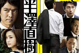 《半泽直树》原作同事 半泽淳一将升任银行总裁图片