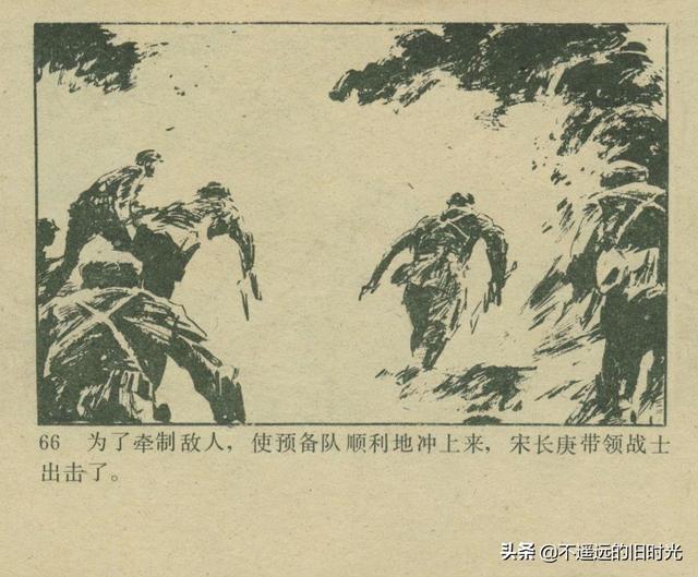 铁血双雄-岭南美术出版社1987 扫描版 对越自卫反击战连环画