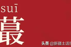 从《山海情》里的“蕞”与“尕”看方言用字图片