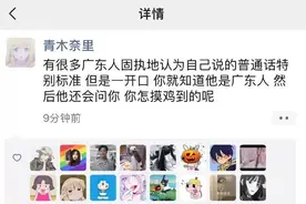 趣读丨全国各地口音对照表，哈哈哈哈哈哈欢迎对号入座图片
