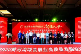 陕西省会展行业协会成立图片