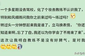 说说你在考驾照（学车）发生过哪些令人喷饭的事？图片