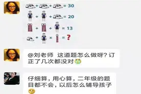 “二年级数学都不会做”，面对老师的暗讽，暴躁宝妈立马开怼图片