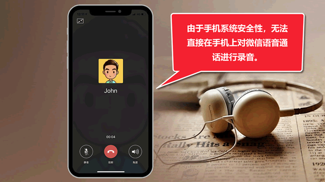 微信语音实时通话怎么录音