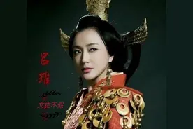 汉高祖刘邦的皇后吕雉并非十恶不赦的罪人图片