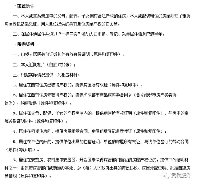 跟着办丨成都居住证如何办理,看这里!