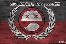 我的世界：探秘2b2t的上古和平组织，为何会诞生无政府的服务器？图片