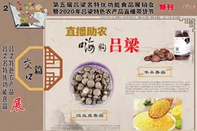 吕梁名特优功能食品吕梁特色农产品展——交口篇图片