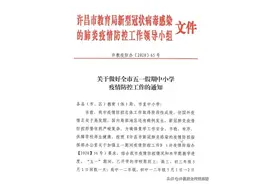 许昌“五一”假期中小学放假安排定了！图片