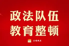 大同市中院五措并举抓好自查自纠图片