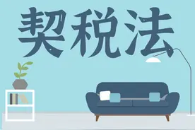 税法“新成员”，你又了解多少？图片
