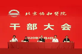 吴沛新任北京协和医院党委书记 张抒扬任院长图片