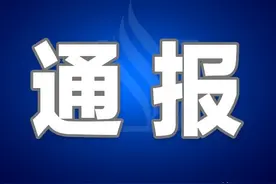 私车公养、虚报培训费...蕉岭县纪委监委通报3起违反中央八项规定精神典型问题图片