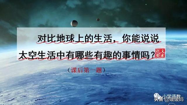 二年级下册语文课文18《太空生活趣事多》图文详解及同步练习