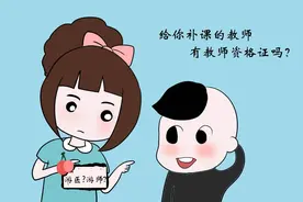 在职教师不准在校外补课班兼课，那些给孩子补课的都是些什么人？图片