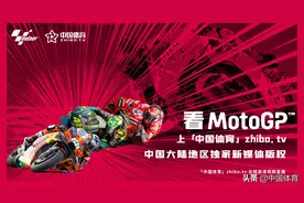 官宣：世界摩托车大奖赛未来五年落户「中国体育」zhibo.tv图片