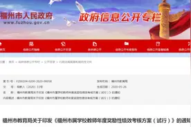 最高7000元！福州市教育局发布教师奖励方案图片