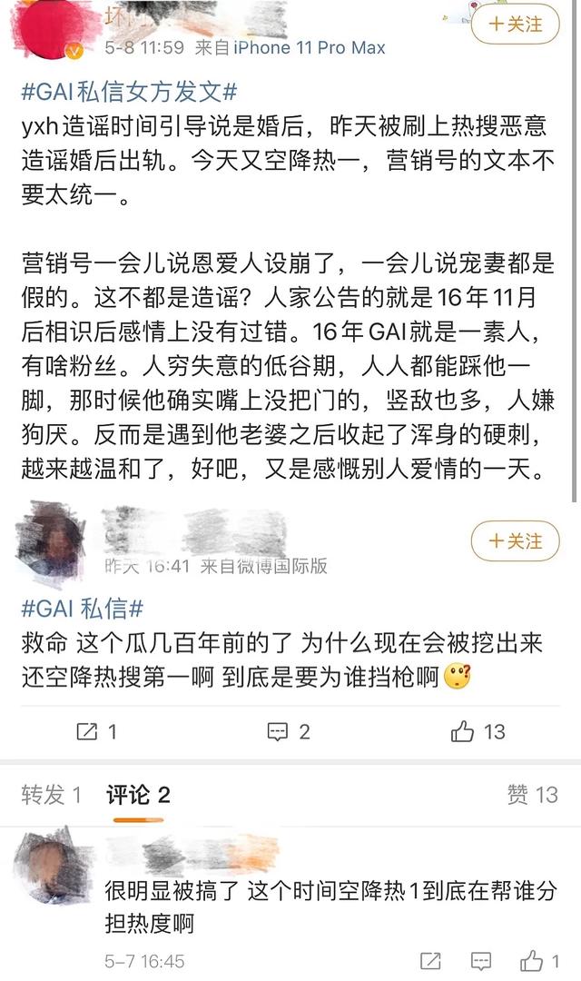 gai和马思唯diss谁赢了 马思唯和gai怎么回事因一句话互相diss(2)(图17) gai和马思唯diss谁赢了 马思唯和gai怎么回事因一句话互相diss(2)(图17)