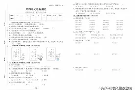 2020春人教版三年级数学下册第四单元达标测试及参考答案图片