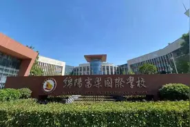 “富二代”的背景，实力派的干劲-走进富乐国际小学部图片
