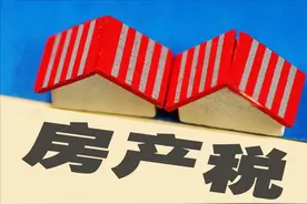 房产税要落地？专家提出免征面积，超过这个标准年交1.44万元图片