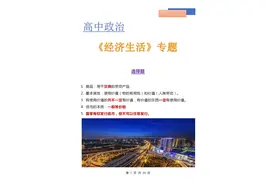 高中政治：必修一专题！105条基础知识+25个主观答题模板图片