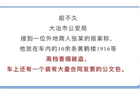 凌晨3点，黄石警方在监控中发现一个“闪光”，牵扯出一段“神奇”的案中案图片