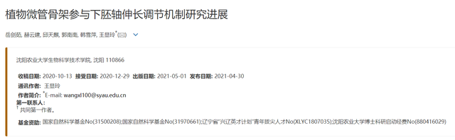 期刊阅读：植物学报，2021年，第3期