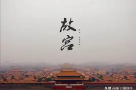 世界五大宫之首－故宫，它作为世界上最大的宫殿，到底有何魅力？图片