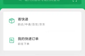 微信推寄件小程序，已引入4家快递提供服务图片