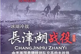 尊重优秀军人不必计较敌我——长津湖战役58师寻踪⑮图片