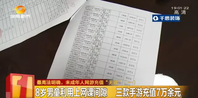 长沙8岁男孩按了手机这里，妈妈7万多没了！最高法明确了！未成年人网游充值“无效”