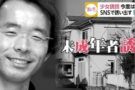 日本奇案：有钱大叔诱拐离家少女，包食宿供读书两个月终被捕图片