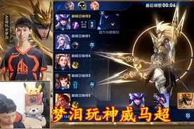 梦泪体验马超神威，巅峰赛乱杀，拿下MVP后用7个字评价新皮肤图片