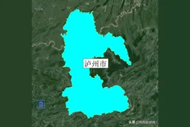 泸州市和7市接壤，和贵州省云南省交界，来了解一下？图片