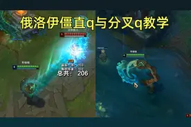 俄洛伊僵直q与分叉q教学：真指东打西！对面还没交闪就死了！视频封面