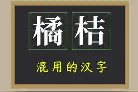 汉字之争：“橘”和“桔”为何一直被混用，解密其背后的文化图片