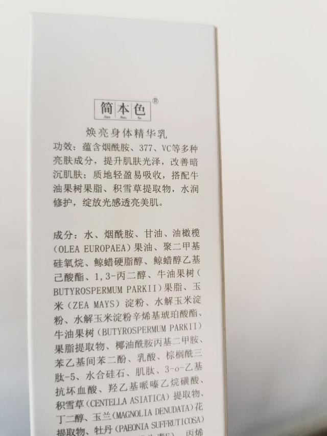 美白身体乳烟酰胺黑色素