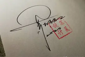 26款明星签名设计合集，看看你的偶像排第几位？图片